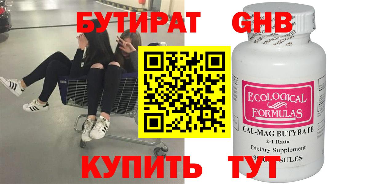 Междуреченск  БУТИРАТ 99%  Вход с VPN 