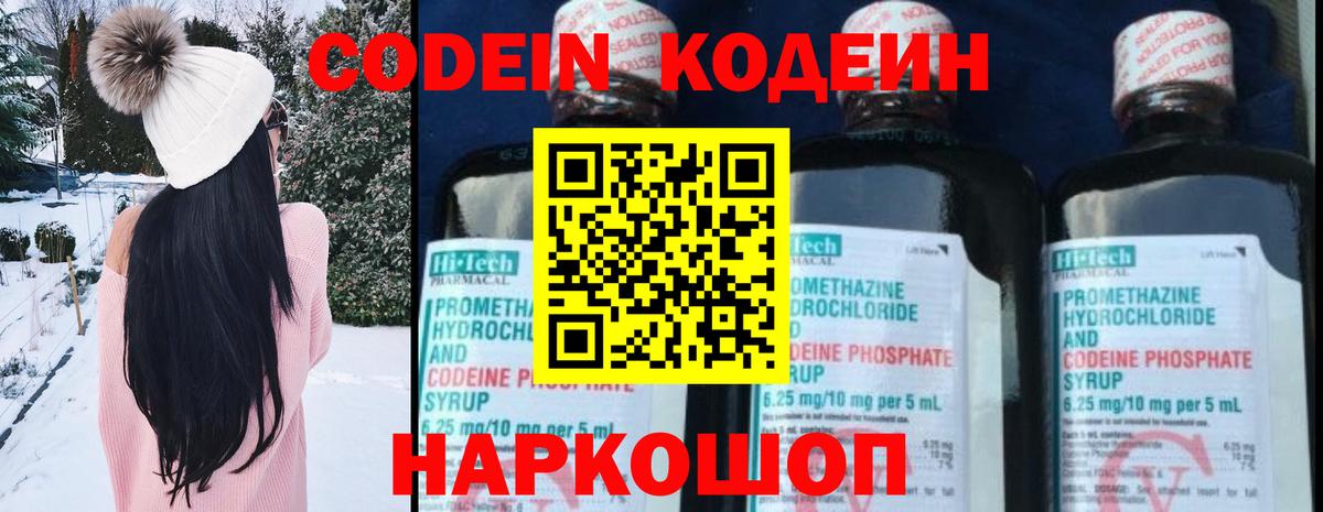 Codein напиток Lean (лин)  Вход с VPN  Кодеин напиток Lean (лин)  Междуреченск 