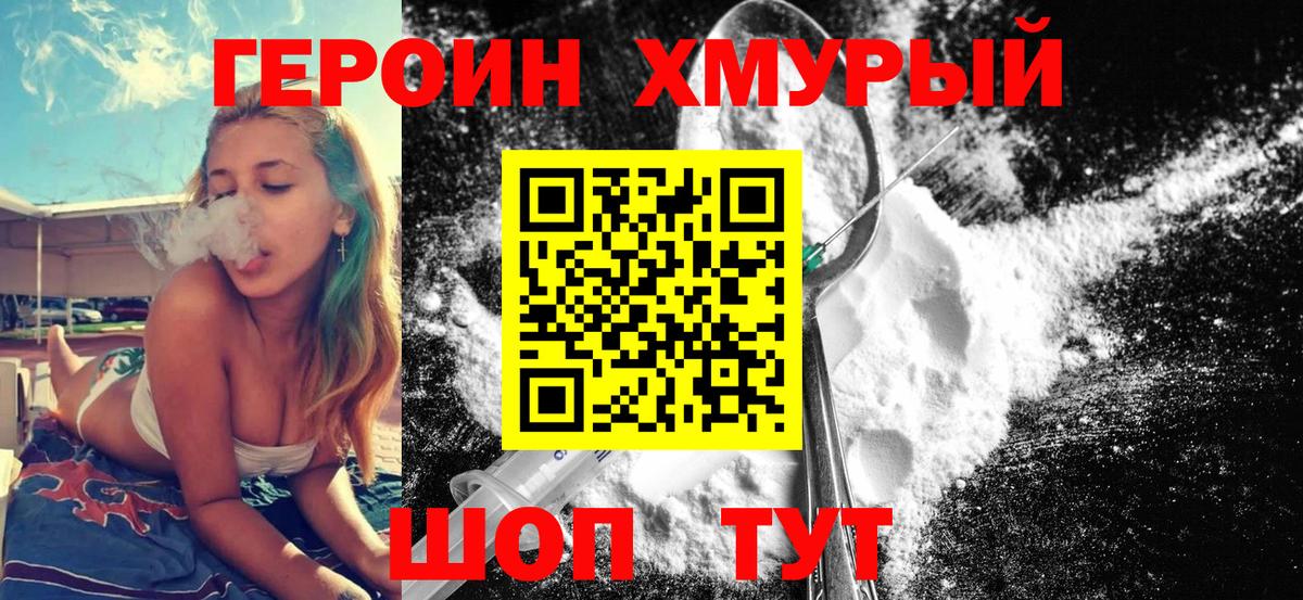 Героин VHQ Междуреченск