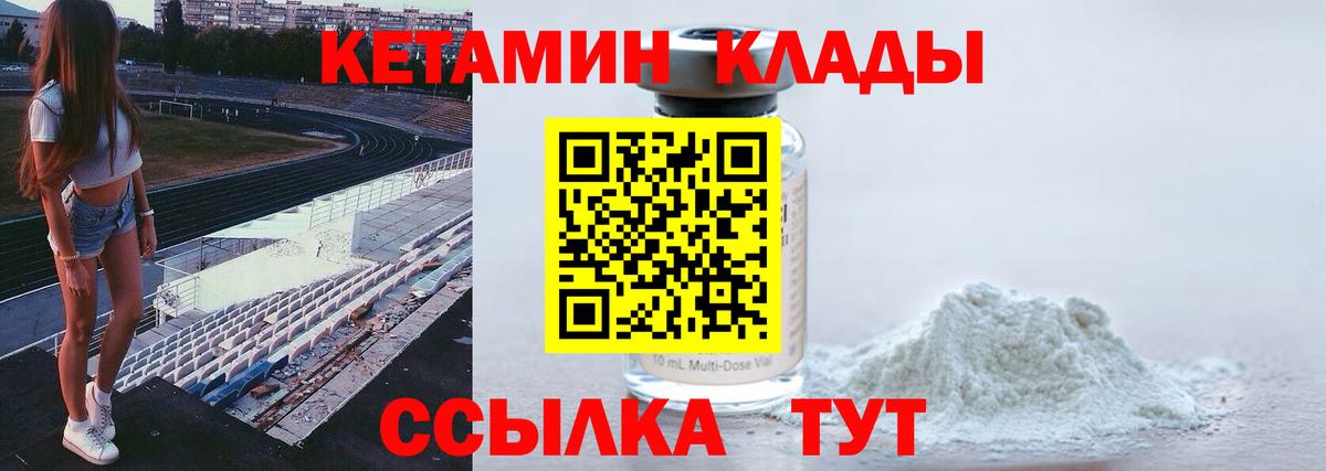 Кетамин ketamine Междуреченск