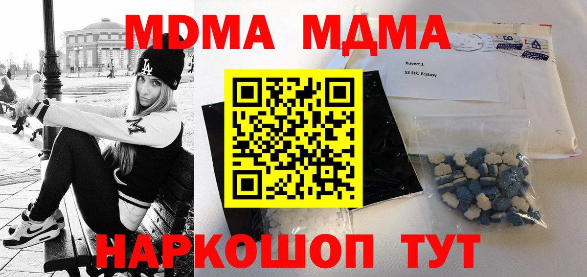 МДМА Molly  Вход с VPN  MDMA  МДМА crystal  Междуреченск 