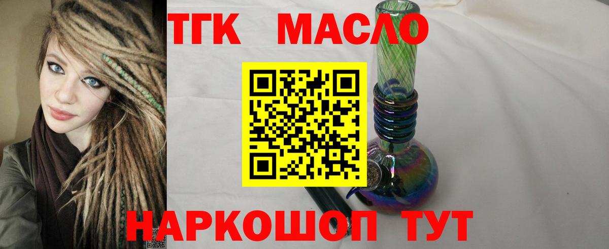 ТГК Wax  Дистиллят ТГК Wax  Вход с VPN  где продают наркотики  Междуреченск 
